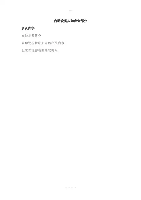 银行自助设备