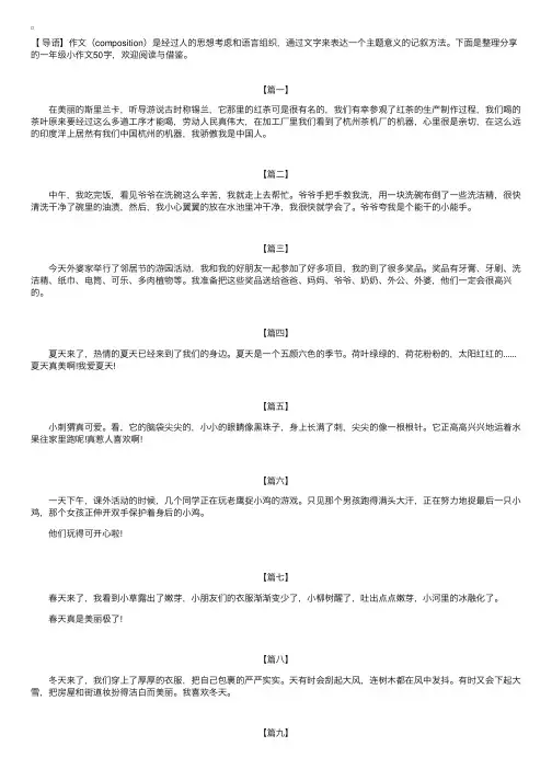 一年级小作文50字【十三篇】