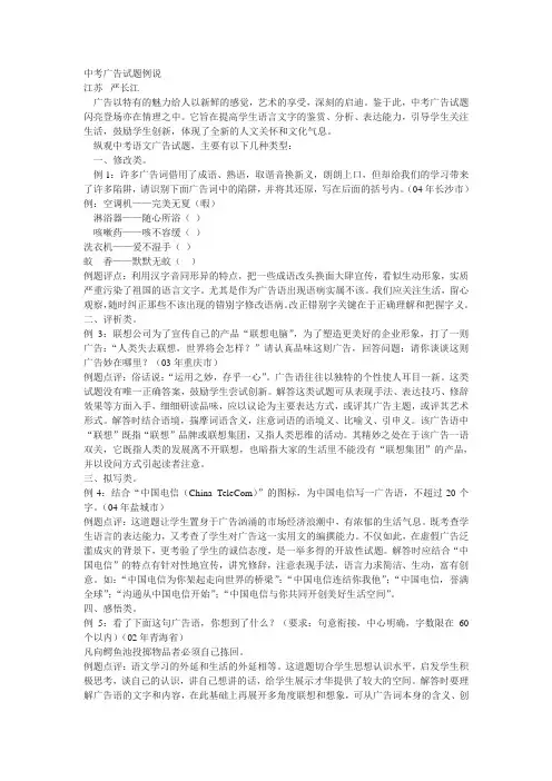 中考广告题例说