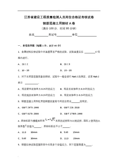 试题(钢材)A卷