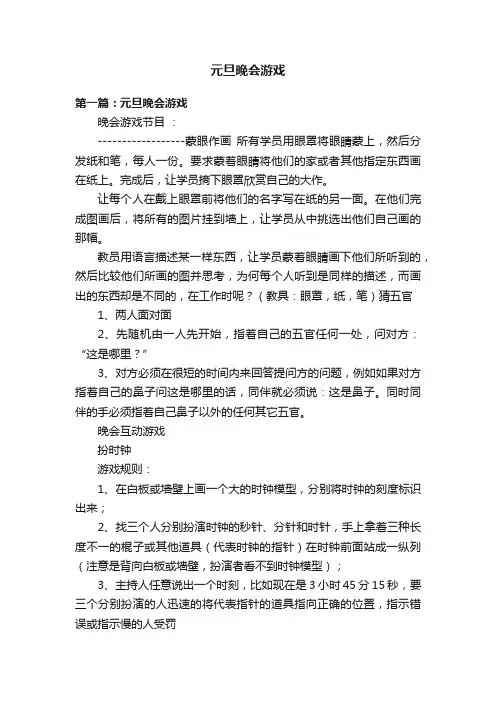 元旦晚会游戏