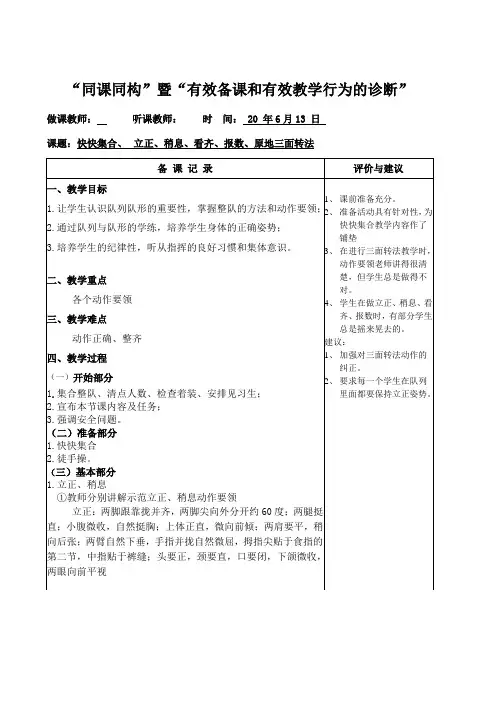 小学体育《快速集合》教案