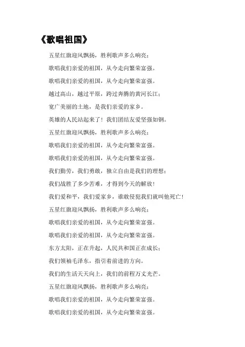 《歌唱祖国》歌词 - 