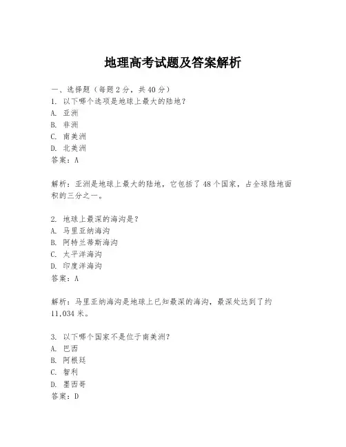 地理高考试题及答案解析
