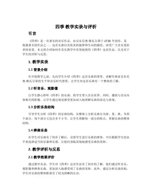 《四季》教学实录与评析