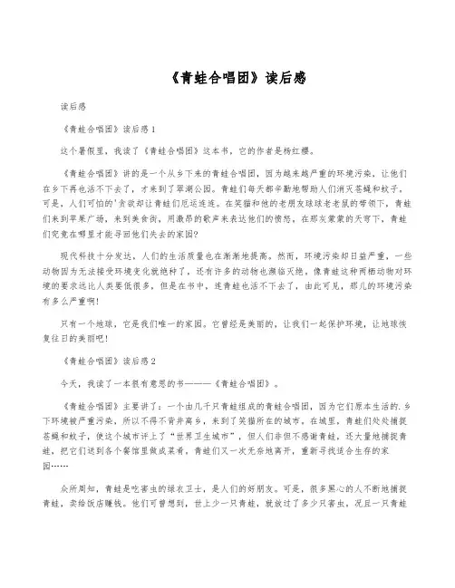 《青蛙合唱团》读后感