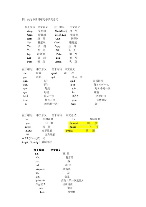 处方中的常用缩写及意义