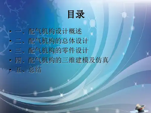 柴油机配气凸轮机构的设计