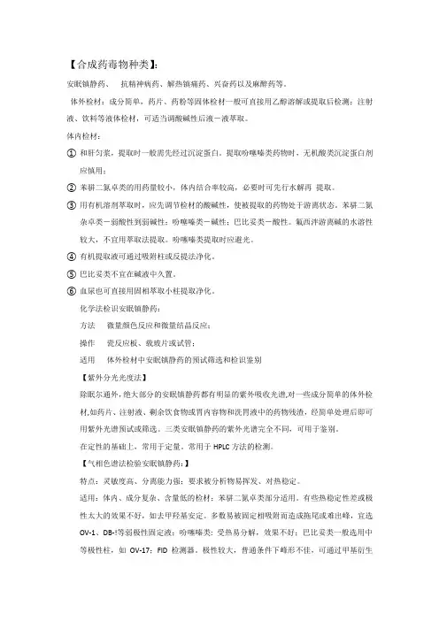 法医毒物分析总结