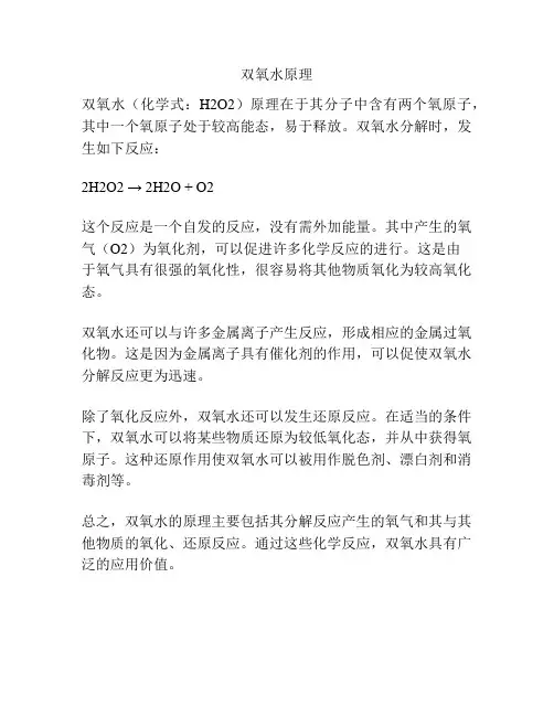 双氧水原理
