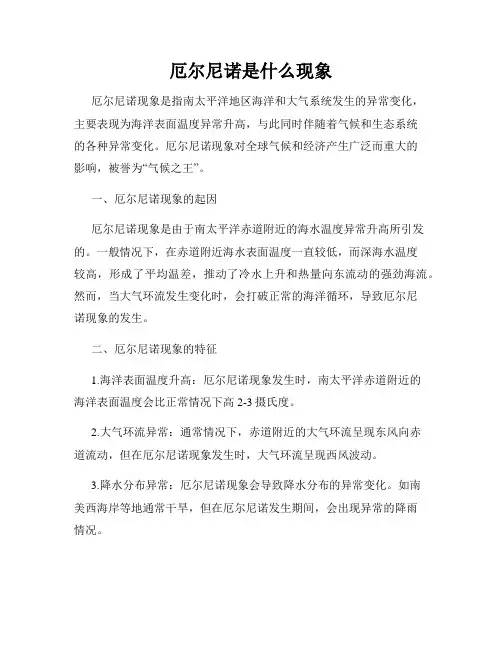 厄尔尼诺是什么现象
