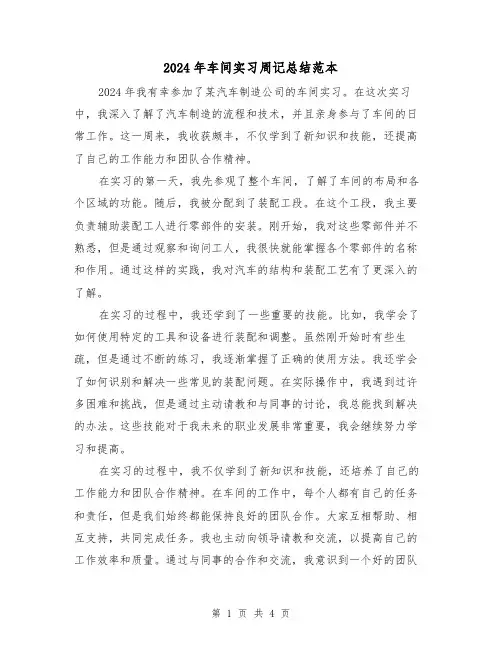 2024年车间实习周记总结范本(2篇)