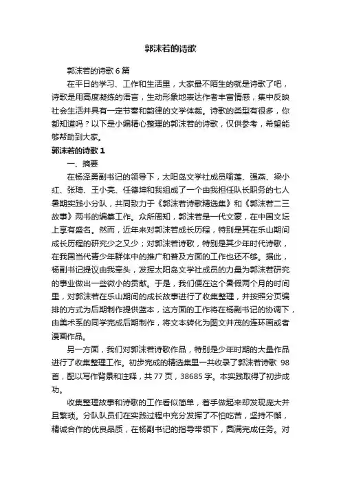 郭沫若的诗歌6篇