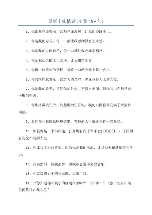 最新土味情话(汇集199句)
