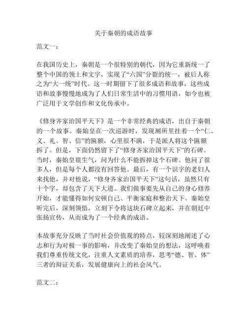 关于秦朝的成语故事
