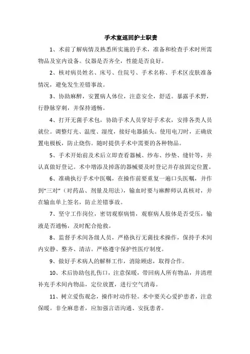 手术室巡回护士职责
