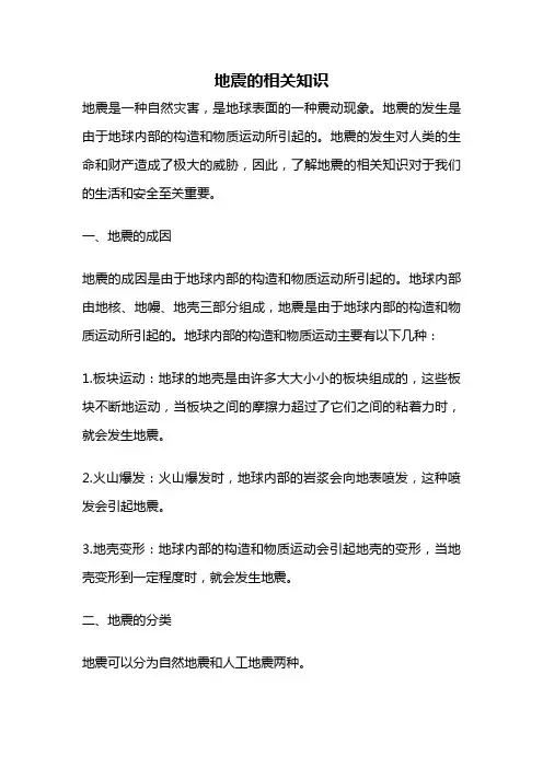 地震的相关知识