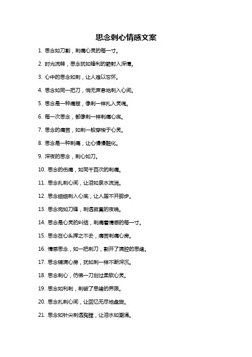 思念刺心情感文案