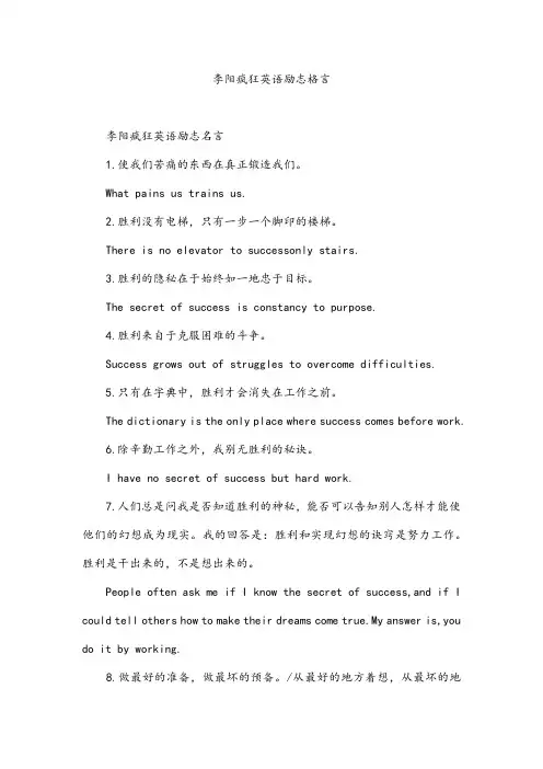 李阳疯狂英语励志格言