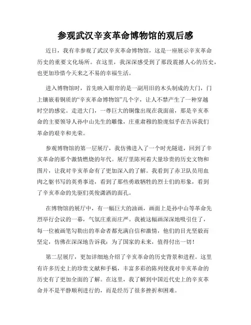 参观武汉辛亥革命博物馆的观后感