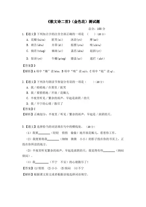 七年级语文上册(部编版)第二单元7_散文诗两首荷叶母亲)课堂练习测试题