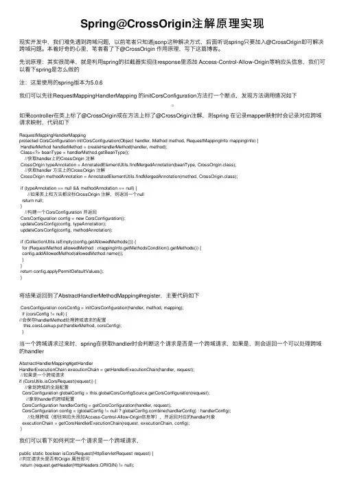 Spring@CrossOrigin注解原理实现