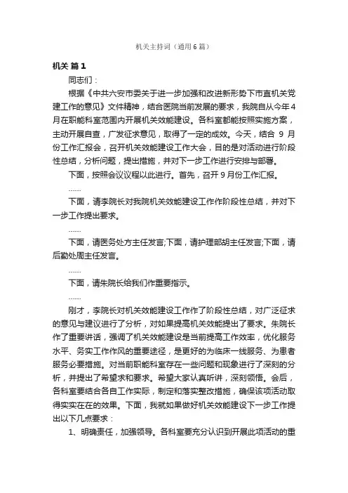 机关主持词（通用6篇）
