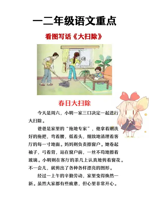 二年级看图写话《大扫除》优秀作文展示