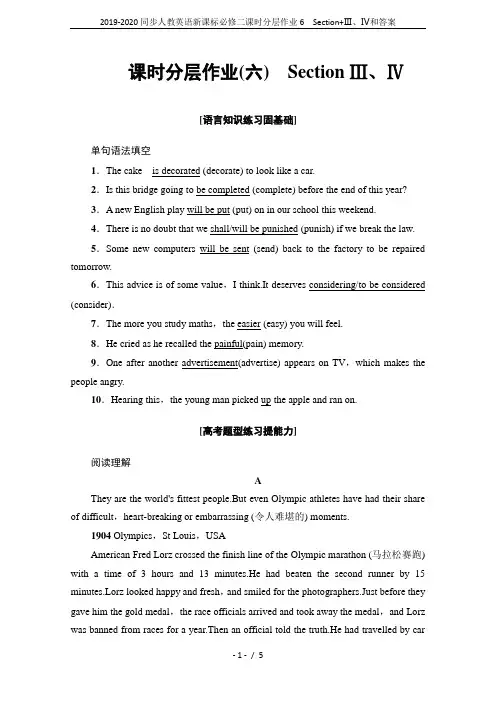 2019-2020同步人教英语新课标必修二课时分层作业6 Section+Ⅲ、Ⅳ和答案