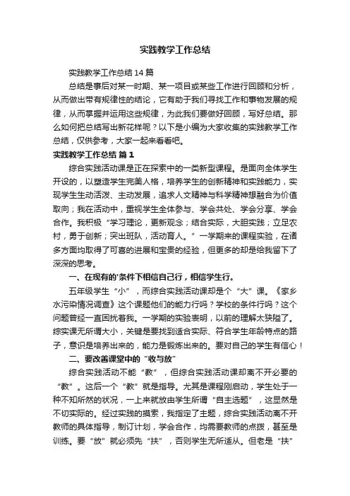 实践教学工作总结14篇