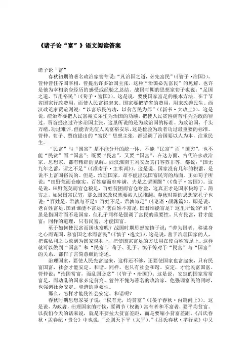 《诸子论“富”》语文阅读答案