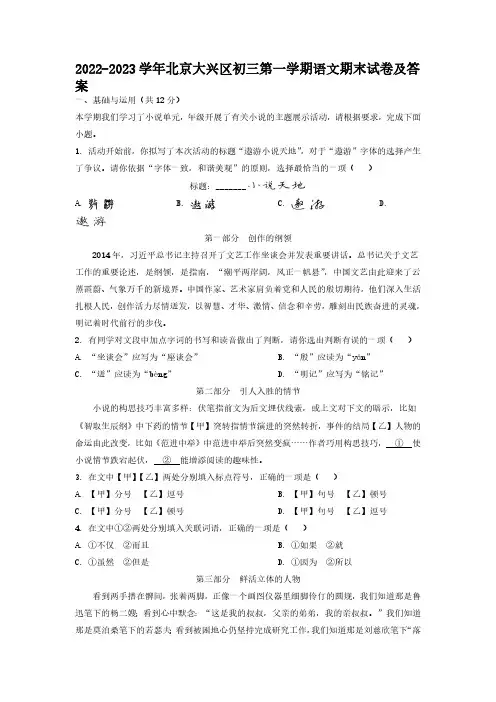 2022-2023学年北京大兴区初三第一学期语文期末试卷及答案