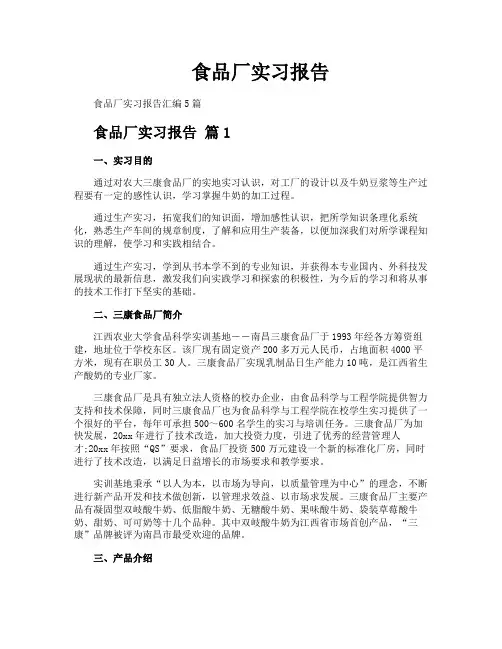 食品厂实习报告