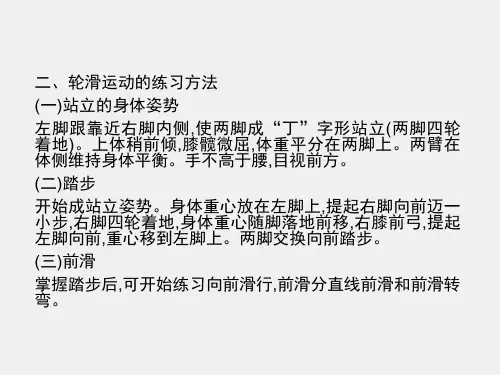 体育与健康课件第九章休闲体育