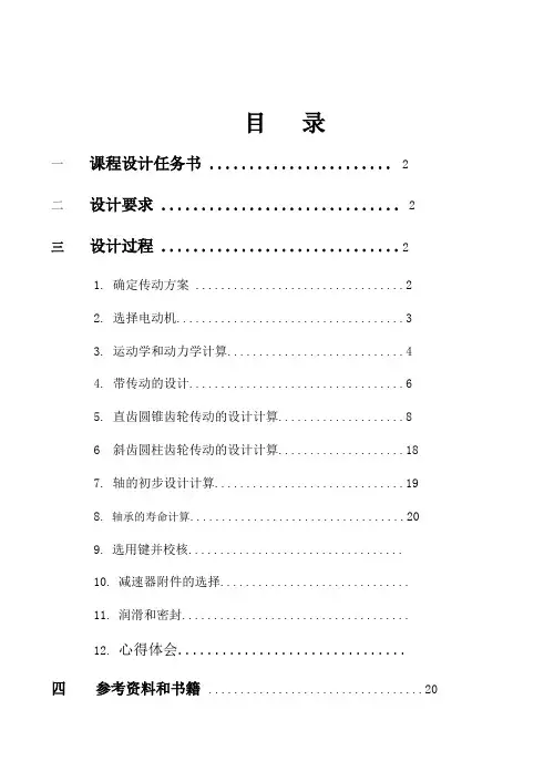 设计链式输送机传动装置