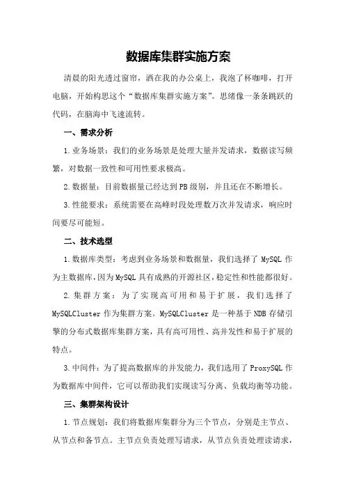 数据库集群实施方案