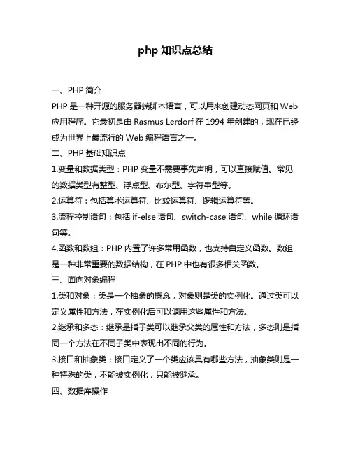 php知识点总结