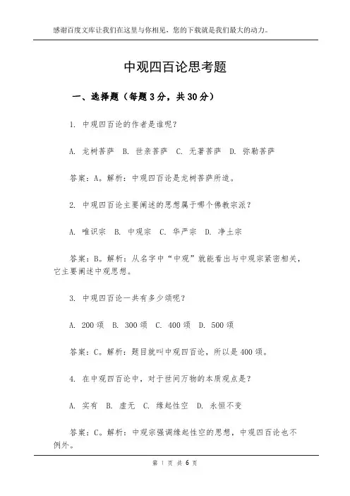 中观四百论思考题