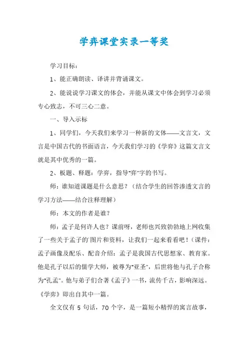 学弈课堂实录一等奖