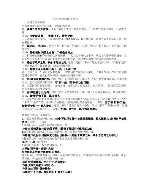老师版 文言文断句