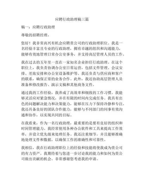 应聘行政助理稿三篇