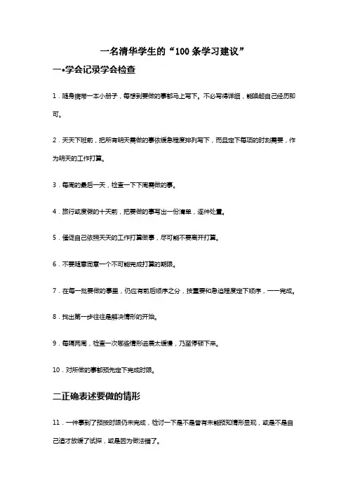 一名清华学生的“100条学习建议”