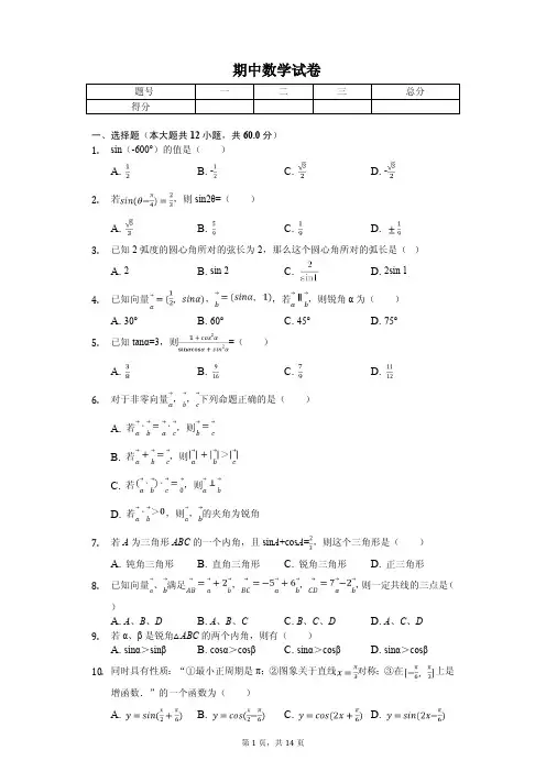 2020年河南省郑州市高一(下)期中数学试卷解析版