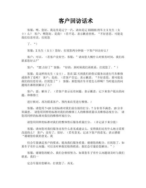 客户回访话术