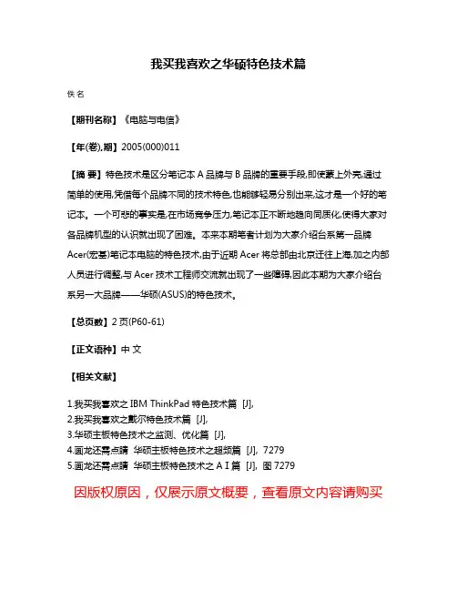 我买我喜欢之华硕特色技术篇