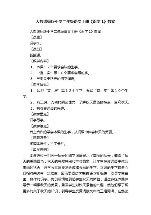 人教课标版小学二年级语文上册《识字1》教案