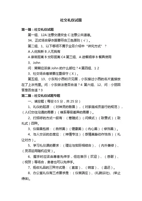 社交礼仪试题