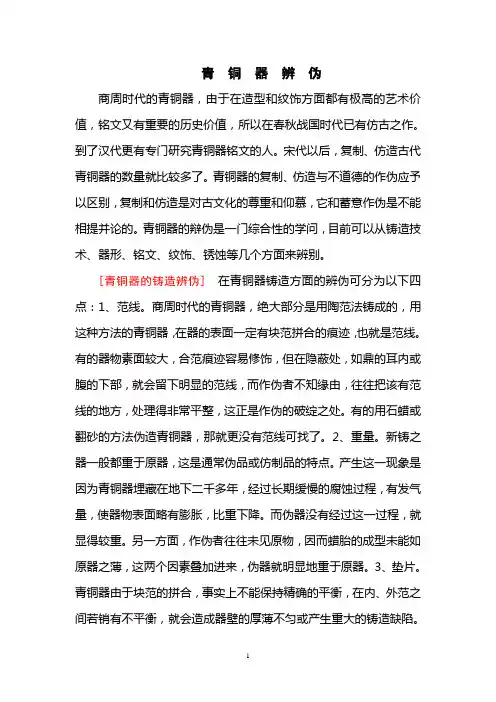 青铜器辨伪