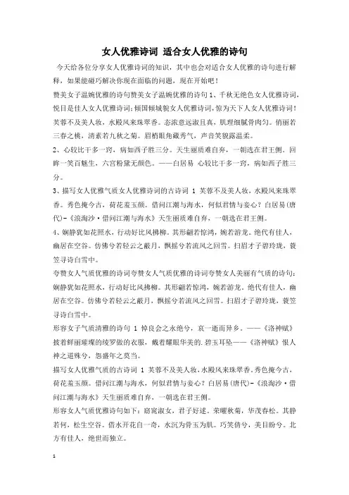 女人优雅诗词 适合女人优雅的诗句