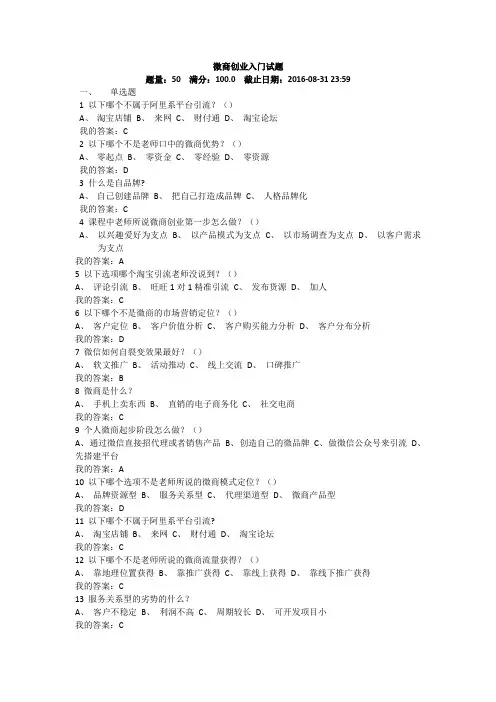 2016超星网课-微商创业入门期末试题